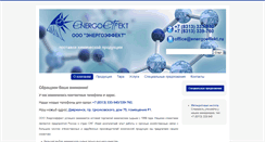 Desktop Screenshot of energoeffekt.ru